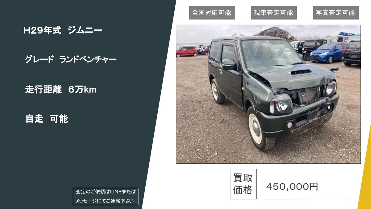 h870_hiroshima's tweet photo. ㈱はなまる広島支店です！
今回はファンも多いジムニーの前型です！
現行型は言わずもがなですが、前型も不動の人気を誇っており、愛してやまない方も多いと思います！
やはり事故車でも価値は高いので、ご相談ください( ｀ー´)ノ https://t.co/YcubMHqLsv