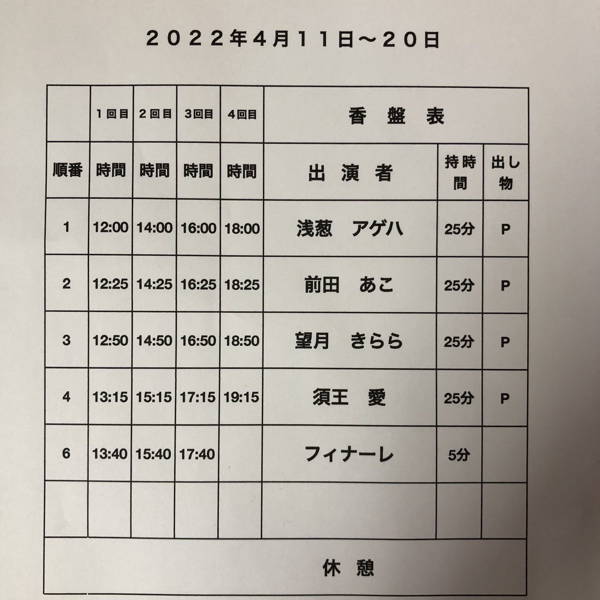dxtoji's tweet photo. 4月11日から20日は踊り子興行です。
香盤順は浅葱アゲハ、前田あこ、望月きらら、須王愛です。
よろしくお願いします。 https://t.co/bh41iYNgpl