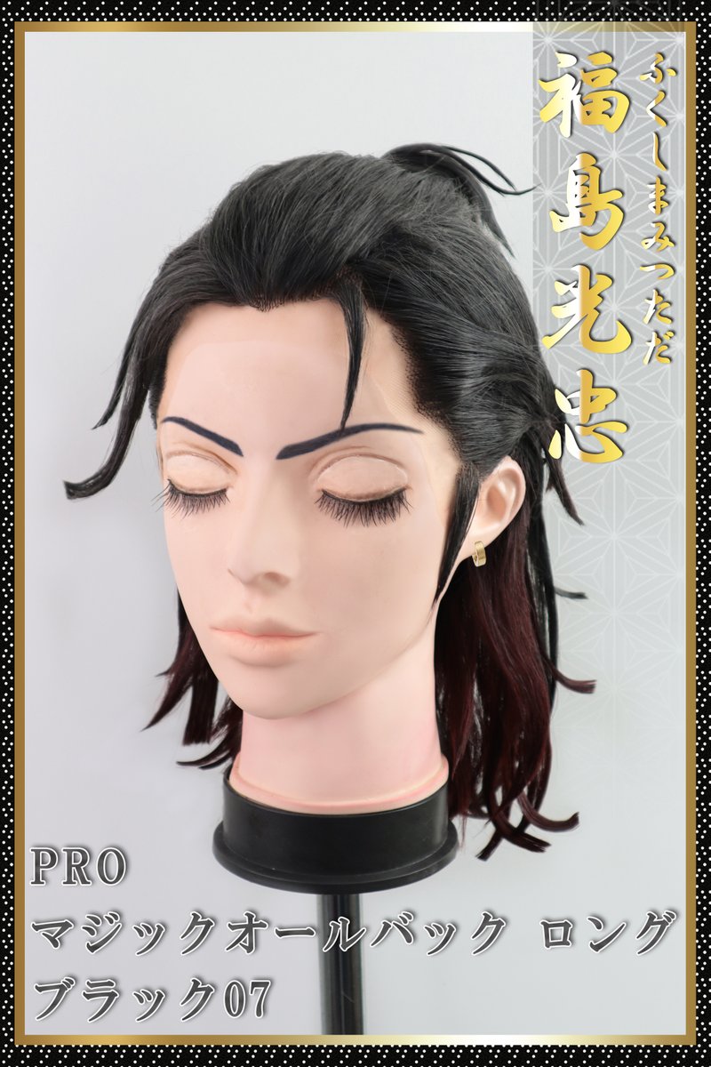 刀剣乱舞🥀福島光忠 風のウィッグを作ってみました✨ 黒→赤の染色も