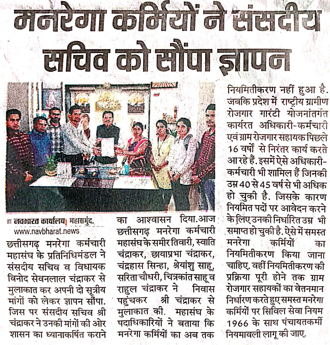 बहुत हुई महंगाई की मार #संविदा मानदेय #मनरेगा_कर्मी को नियमित करो #छत्तीसगढ़ की #कांग्रेस_सरकार 
#cgmgnregaनियमितिकरण <a href="/bhupeshbaghel/">Bhupesh Baghel</a> <a href="/TS_SinghDeo/">T S Singhdeo</a> <a href="/plpunia/">P L Punia</a> <a href="/rssurjewala/">Randeep Singh Surjewala</a> <a href="/priyankagandhi/">Priyanka Gandhi Vadra</a> <a href="/ChhattisgarhCMO/">CMO Chhattisgarh</a> <a href="/MohanMarkamPCC/">MOHAN MARKAM</a> <a href="/PMOIndia/">PMO India</a> <a href="/INCIndia/">Congress</a> <a href="/BJP4India/">BJP</a> <a href="/INCChhattisgarh/">INC Chhattisgarh</a> <a href="/BJP4CGState/">BJP Chhattisgarh</a>
