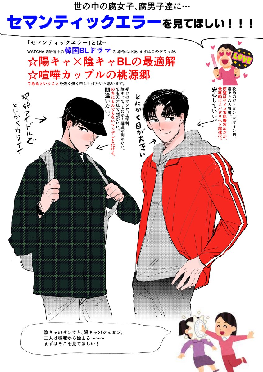 miyazawasou2's tweet photo. おーーーいみんなーーーー！！韓国BLドラマ「セマンティックエラー」がめっちゃ面白いからプレゼンしたよ！！！！！！(^ω^)

#セマンティックエラー愛を語る
#セマンティックエラー 
#SemanticError
#시맨틱에러 https://t.co/gmRSskPMPC