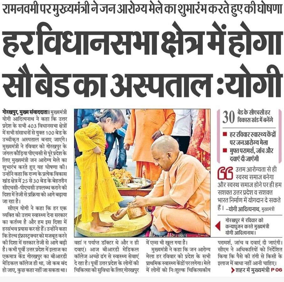 myogioffice's tweet photo. हर विधानसभा क्षेत्र में होगा सौ बेड का अस्पताल: मुख्यमंत्री श्री @myogiadityanath जी महाराज https://t.co/um7vYNl0f9
