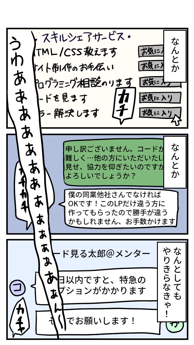 未経験から100話でキラキラWEBデザイナーを諦めるかけだしちゃん  その84

一旦おうけした後の断り方がわからないよ～!💦
だから何としても納品しなきゃ!今まで使ったことのないサービスを使って、知らない方にも協力を仰ぎます!!

#漫画が読めるハッシュタグ 