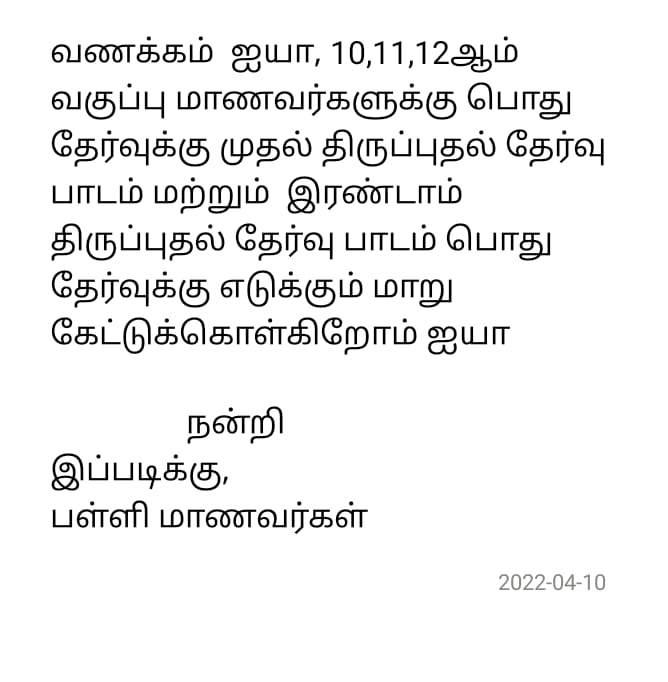 DubakurMr's tweet photo. #REDUCETNPUBLICPORTIONS 
@Anbil_Mahesh 
@mkstalin https://t.co/94g1Z0JVUD