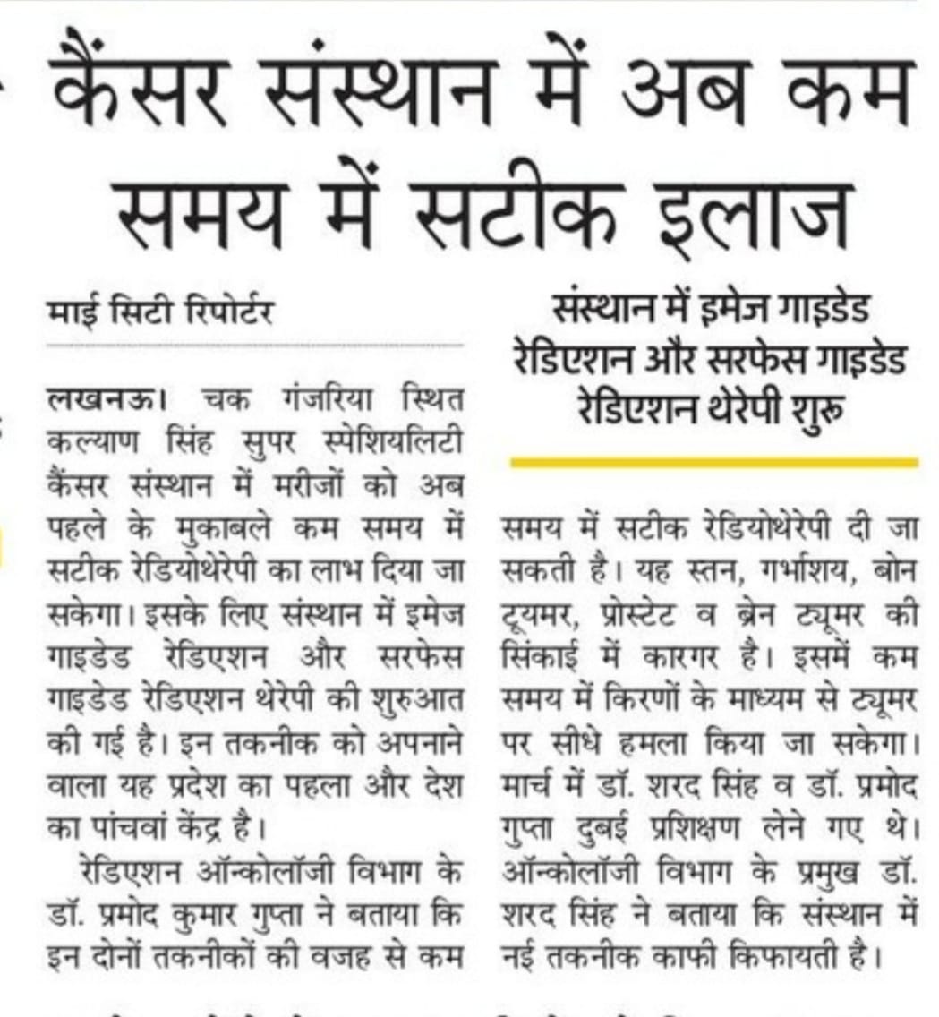 sumanta_25's tweet photo. लखनऊ के  कल्याण सिंह सुपर स्पेशियलिटी कैंसर संस्थान (#KSSSCI) में सतह निर्देशित विकिरण चिकित्सा (#SGRT) जैसी अत्याधुनिक तकनीक अब शुरू हो गई है.
@radoncci https://t.co/b1btMSFKOf