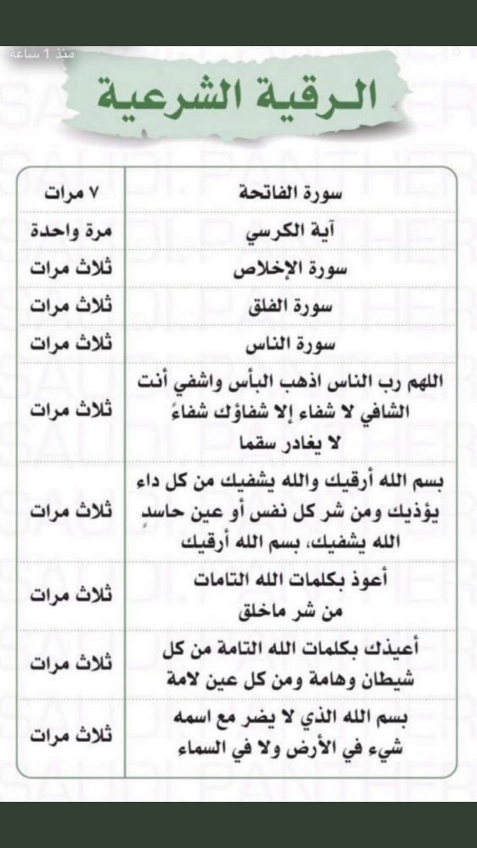 MBHjallab's tweet photo. الرقية الشرعية.. "نصيحه"أحفظها ستفيدك 👌🏻 https://t.co/lIKGzFGHUZ