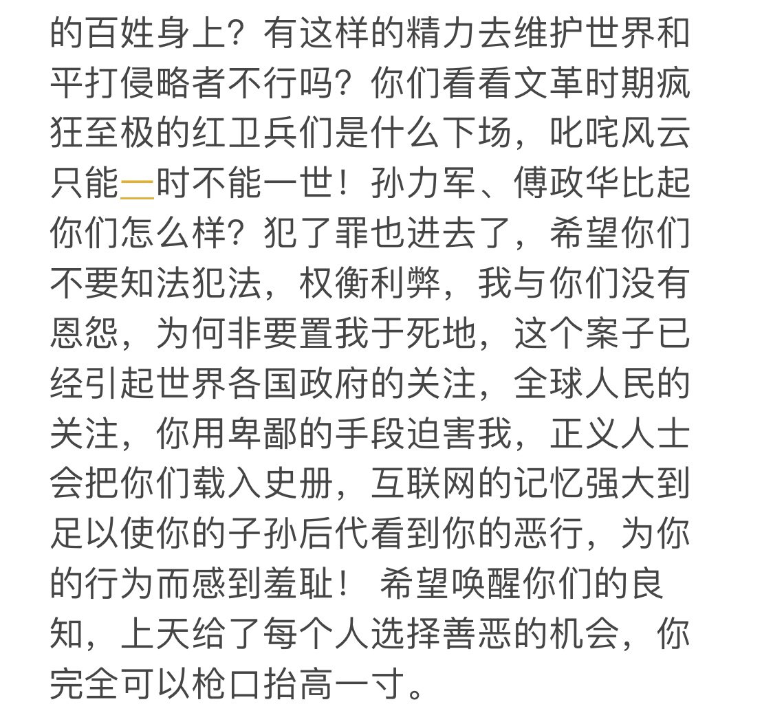 为国保等地下人员对我无微不至的“关照”，特写了一封信：你们跟踪、监听手机、微信，对我的朋友们进行威胁骚扰，细致到骚扰外地亲友，入微到对照顾我生活的姐姐及其公婆兄嫂姐妹侄子等家人，雇佣多人电话骚扰，半夜潜入老家放威胁物品……居然耗费这么多人力财力精力！