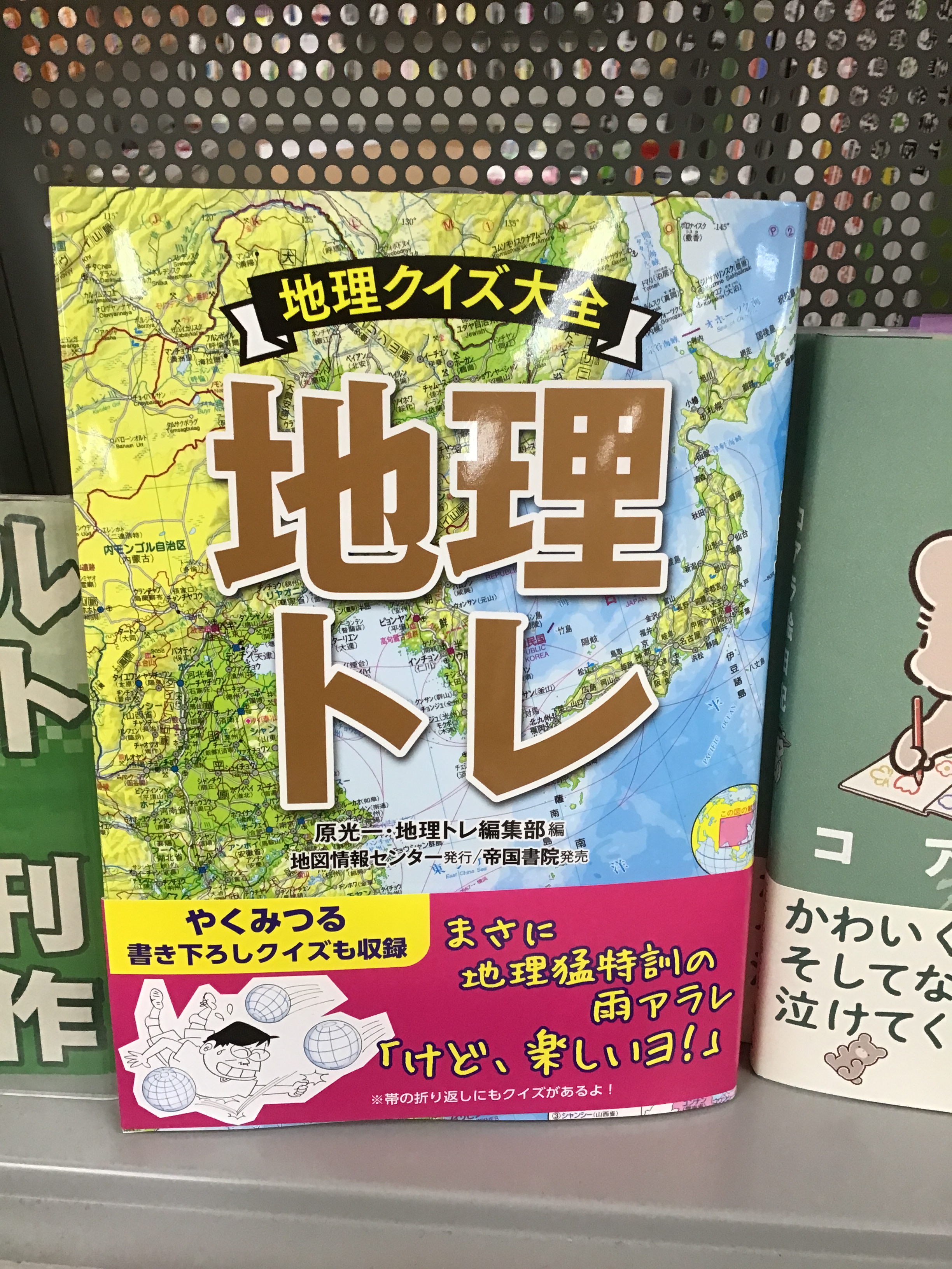 帝国書院 Teikokushoin Twitter
