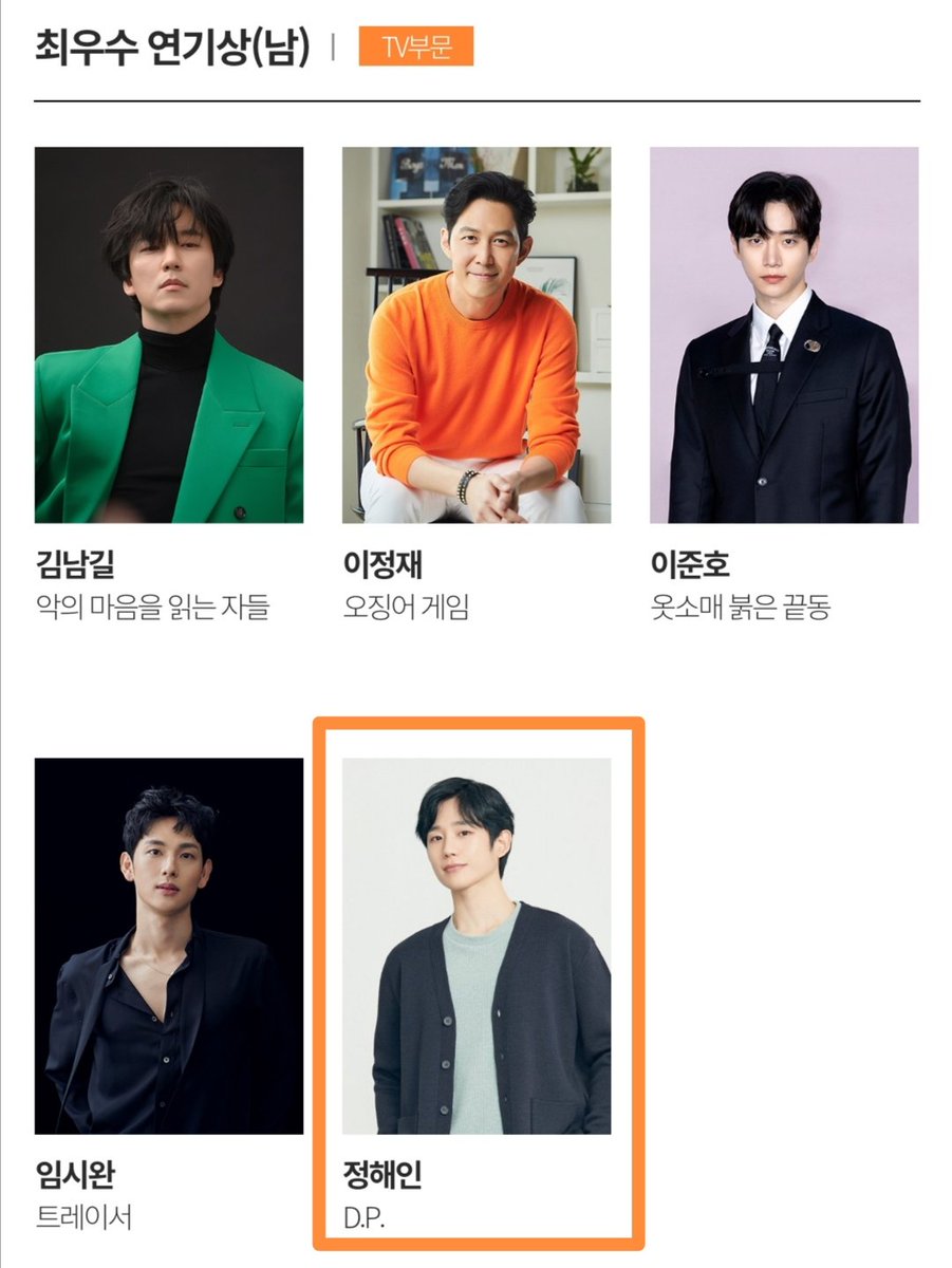 Congratulations to DP team for their multiple nominations on Baeksang Arts Awards 2022 🏆 #DP nominated as Best Drama (TV Category) #JungHaeIn nominated as Best Actor (TV Category) #정해인...