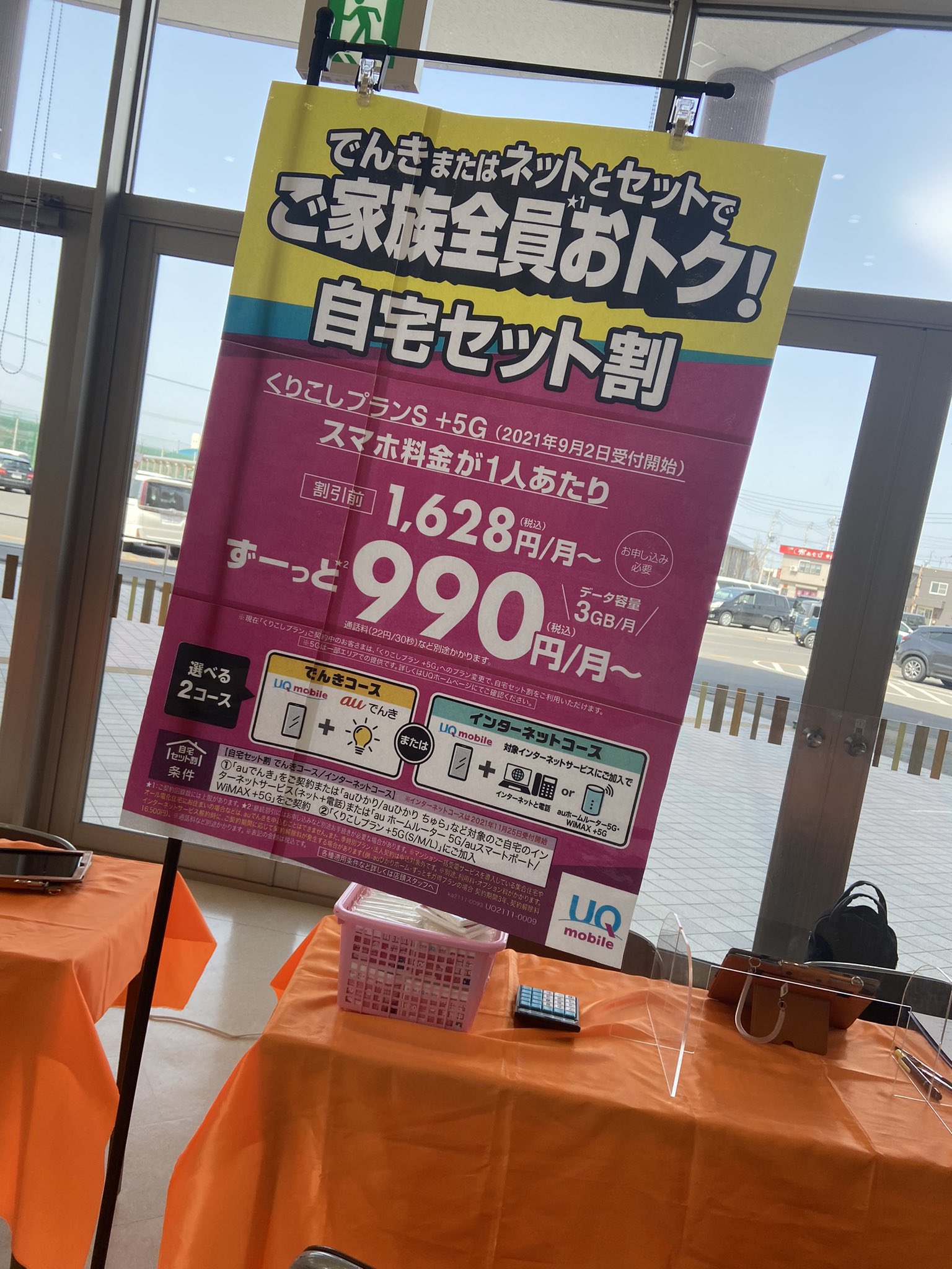 Auショップ青森虹ヶ丘 新青森駅前 青森観光通り Auaomori Twitter