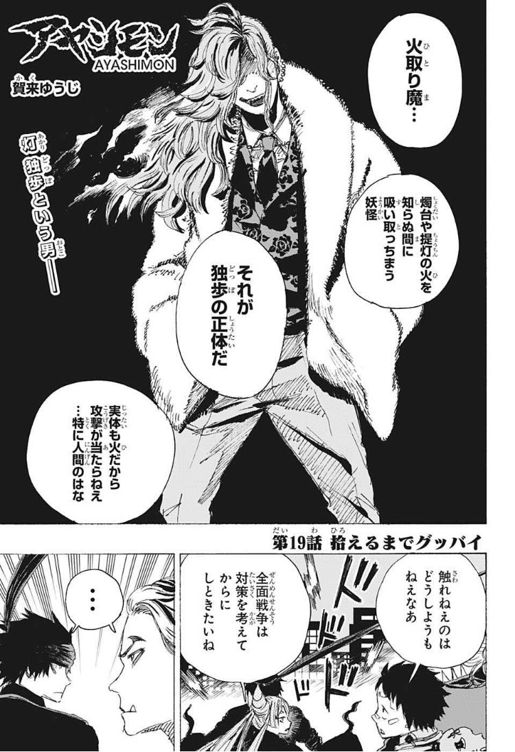 jump_ayasimon's tweet photo. 本日は週刊少年ジャンプ19号の発売日！

『アヤシモン』第19話、マルオは独歩を捉える力を手に入れられるかーー⁉︎

コミックス第1巻好評発売中！よろしくお願いします！ https://t.co/iwefGJICiz