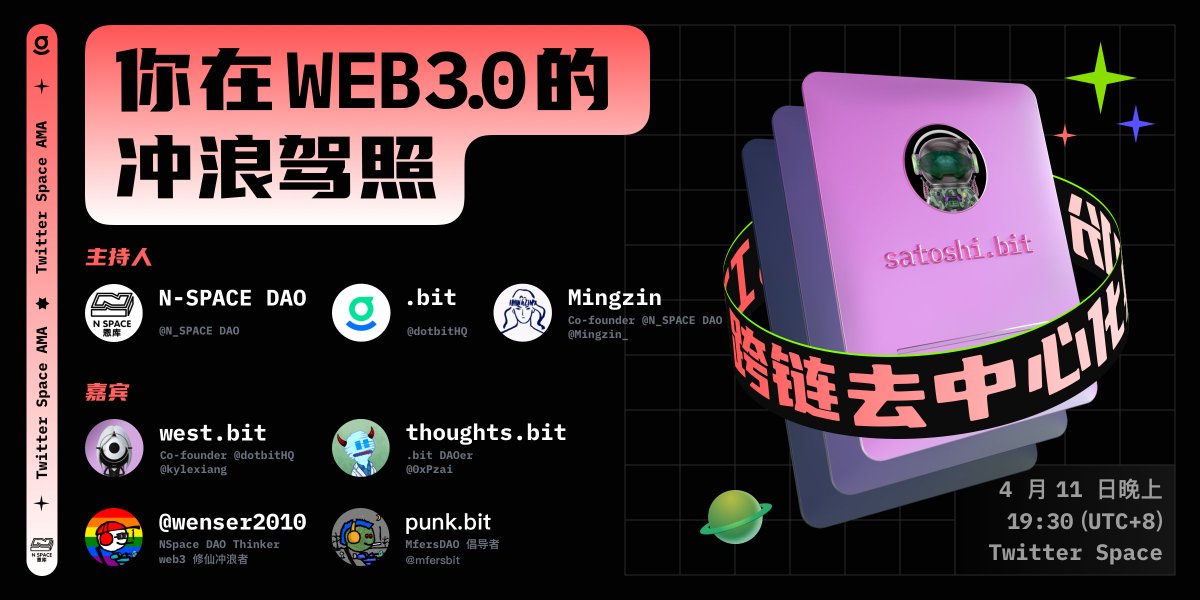 N_SpaceDAO's tweet photo. 【夏天到了，你在web3的冲浪驾照有了吗🌊】今晚7点半, N-SPACE DAO和 @dotbitHQ  将举办一场有关Web3里“QQ号”、DID身份讨论. 欢迎大家和 @Mingzin_  @kylexiang @0xPzai @wenser2010 @mfersbit 聊聊web3冲浪文化���驾照!🏄

关注@N_SpaceDAO @dotbitHQ 并转推本条推文,我们将送出3个.bit账号,限时72hrs! https://t.co/f9Vmta6jd1