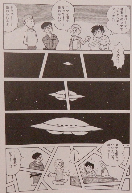 さよなら絵梨、石ノ森章太郎御大が描こうとして編集に怒られた、〝映画を意識して全ページ横長のコマのみで構成するシネスコ漫画〟を成功させた作品として、記念すべき一作とちょっと感動してる 