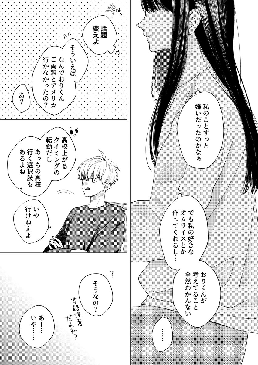 幼なじみが何考えてるか全然わからない④ (1/2)

#漫画が読めるハッシュタグ #創作男女 