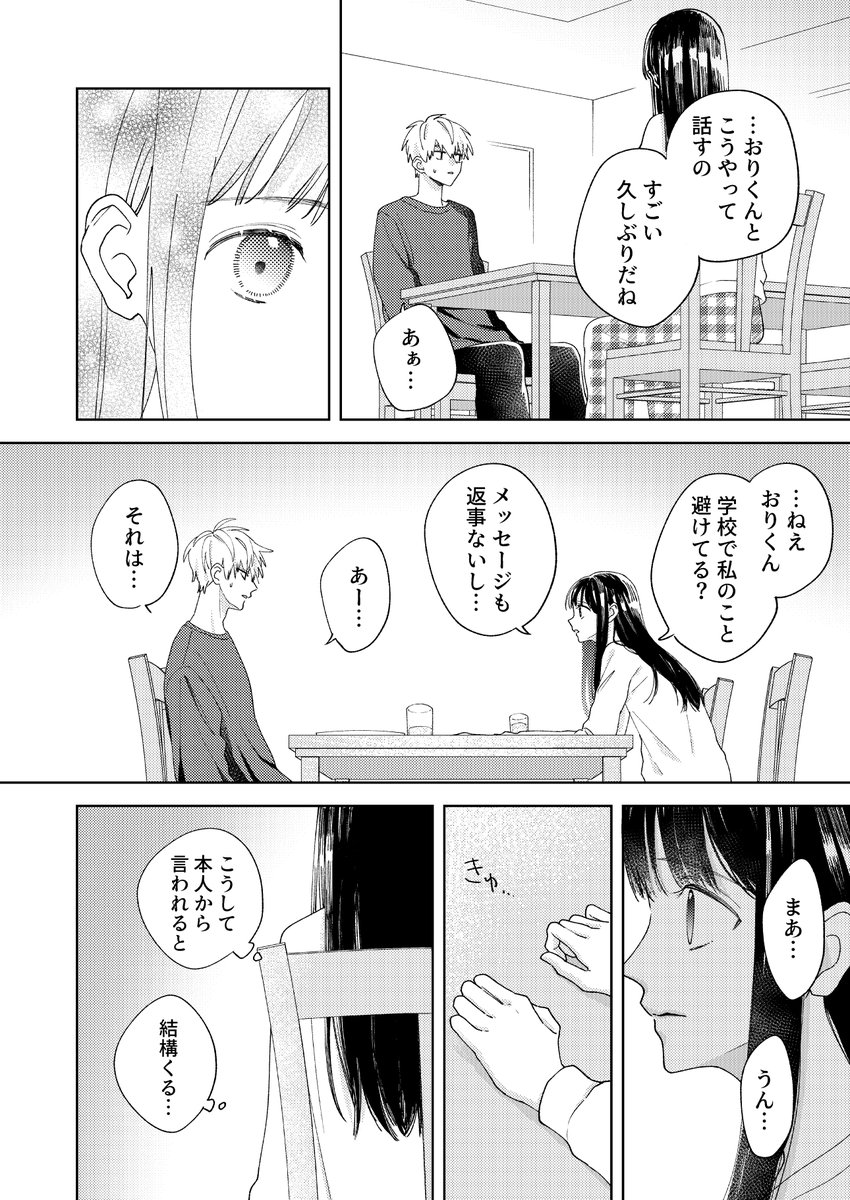 幼なじみが何考えてるか全然わからない④ (1/2)

#漫画が読めるハッシュタグ #創作男女 