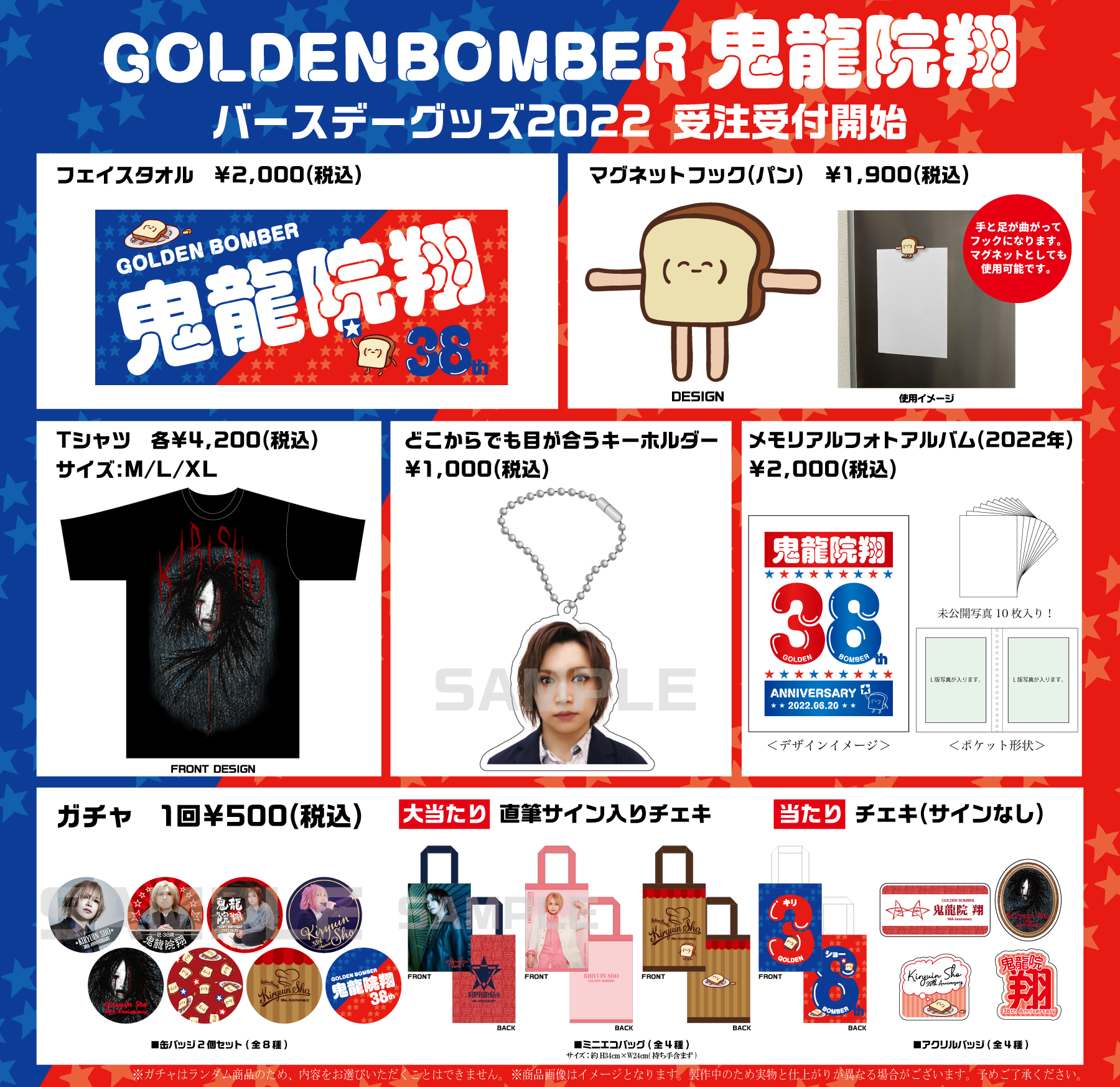 通販 - 鬼龍院翔 2023年バースデーグッズの受注販売を開始いたし