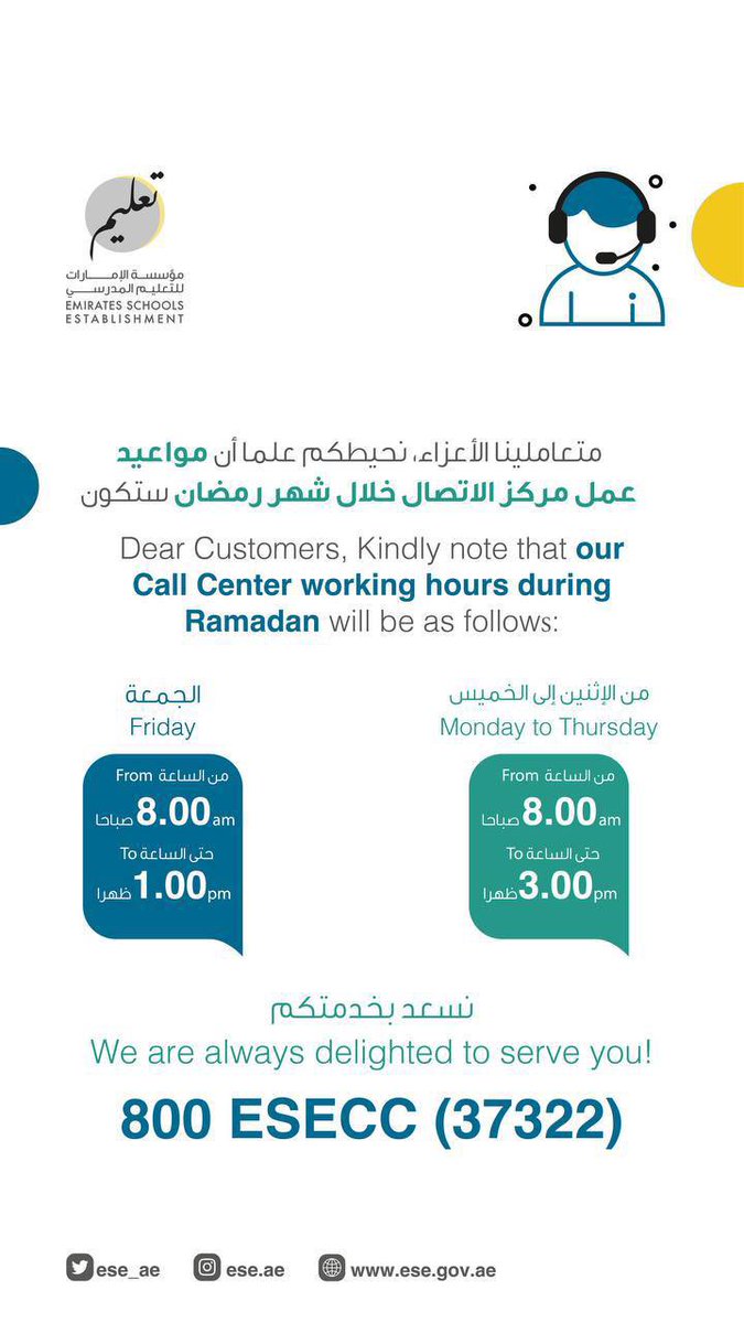 ese_ae's tweet photo. أوقات عمل مركز إتصال مؤسسة الإمارات للتعليم المدرسي خلال شهر رمضان المبارك 
#مؤسسة_الامارات_للتعليم_المدرسي 

ESE Call Center working hours during the month of Ramadan 2022
#ESE_ae https://t.co/9Ue39erQlX