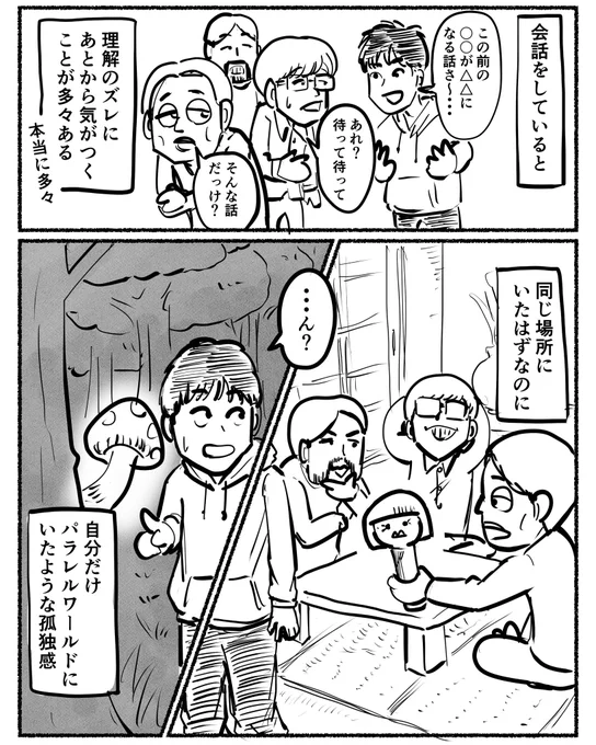 会話のズレについて
#寄り道日記 