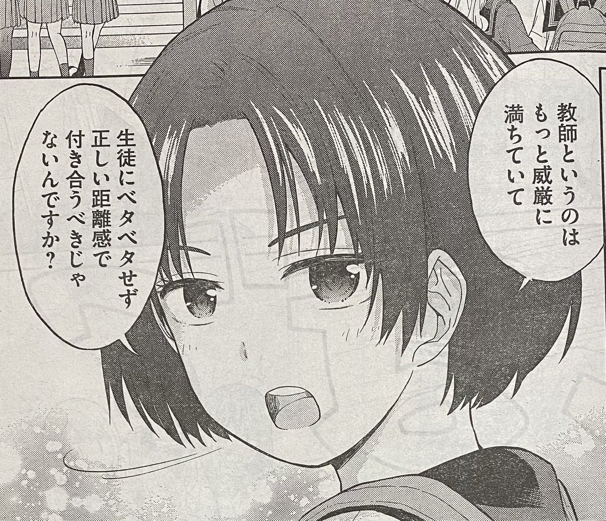 「女子校のこひー先生」今週もヤンマガに載ってます。2話目でーす。

先生に対してツンツンな生徒とどう向き合うのか。
先輩教員に相談したりします。 