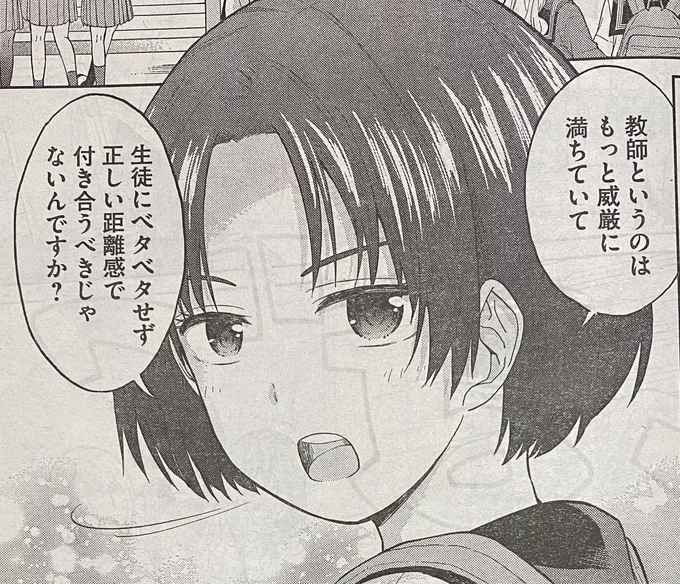 「女子校のこひー先生」今週もヤンマガに載ってます。2話目でーす。

先生に対してツンツンな生徒とどう向き合うのか。
先輩教員に相談したりします。 