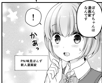 島崎さんと押野くん以外は全員PNかHNで登場してます。
本名を出す可能性は低そうですが、一応考えてあります。単行本のおまけページとかで出せたらいいな。 