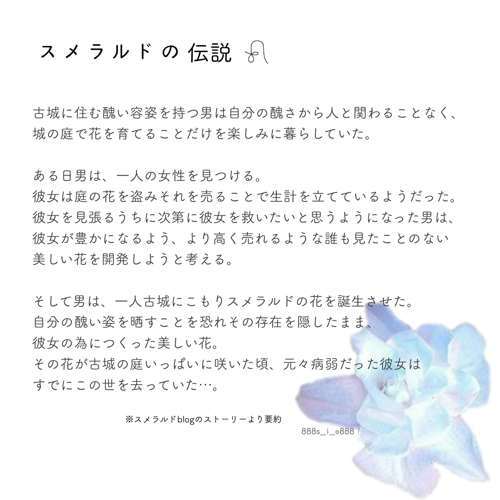 Twitter 上的 しお 花様年華と共に話題のスメラルド 架空の花 の物語 𓂃 花言葉は Non Potevo Dire La Verita イタリア語で 伝えられなかった真心 という意味でこの花言葉はbtsの The Truth Untold のタイトルと同じ意味 T Co Gar3jvdvyy Twitter