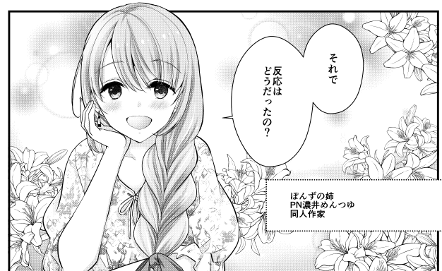 島崎さんと押野くん以外は全員PNかHNで登場してます。
本名を出す可能性は低そうですが、一応考えてあります。単行本のおまけページとかで出せたらいいな。 