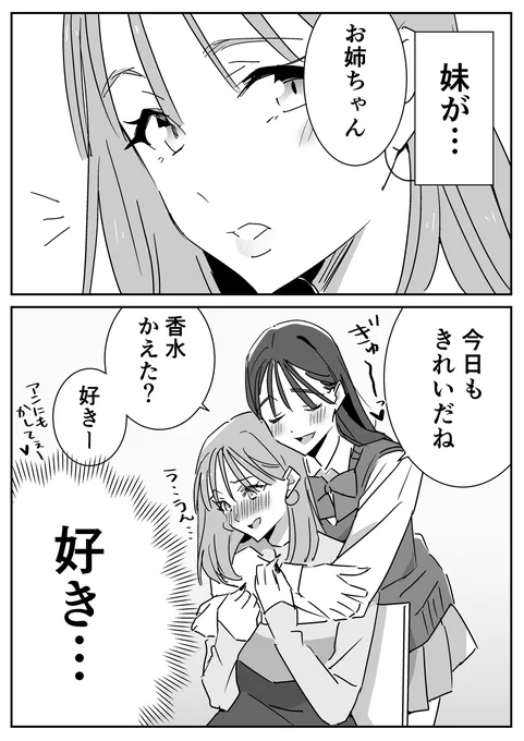 普通の姉妹百合 