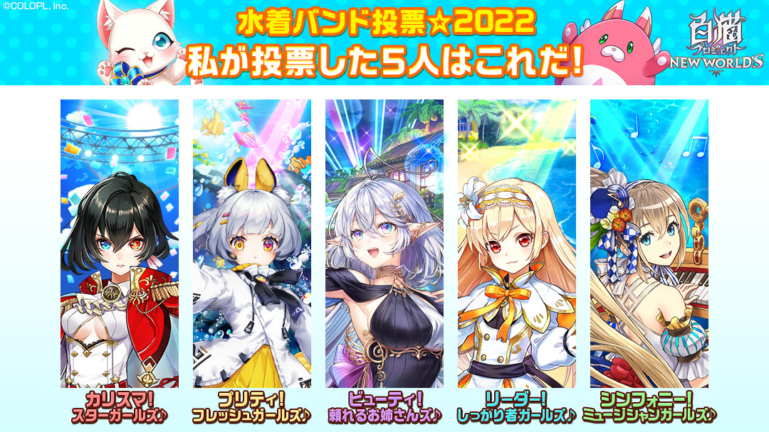 take97nu's tweet photo. 私の ＃水着バンドメンバー はこの5キャラ！
アイシャ:ベース
エプリル:ドラム
ノクタリカ:管楽器
セーラ:ギター
テレーゼ:キーボード

＃白猫 ＃水着バンド投票2022
https://t.co/o7MvQClXPD
 https://t.co/UPO0lnpeAW
