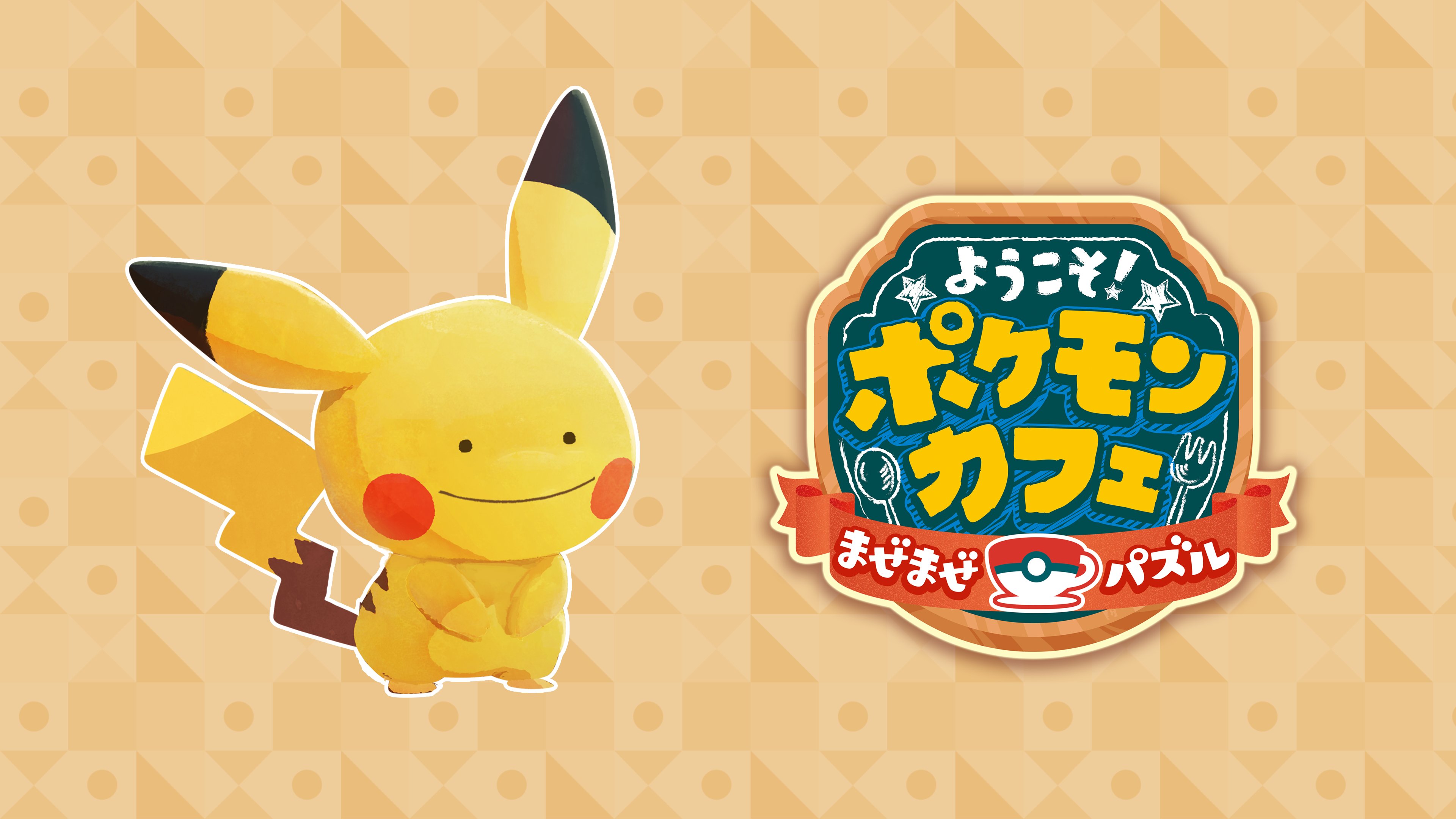 公式】ポケまぜ on X: 