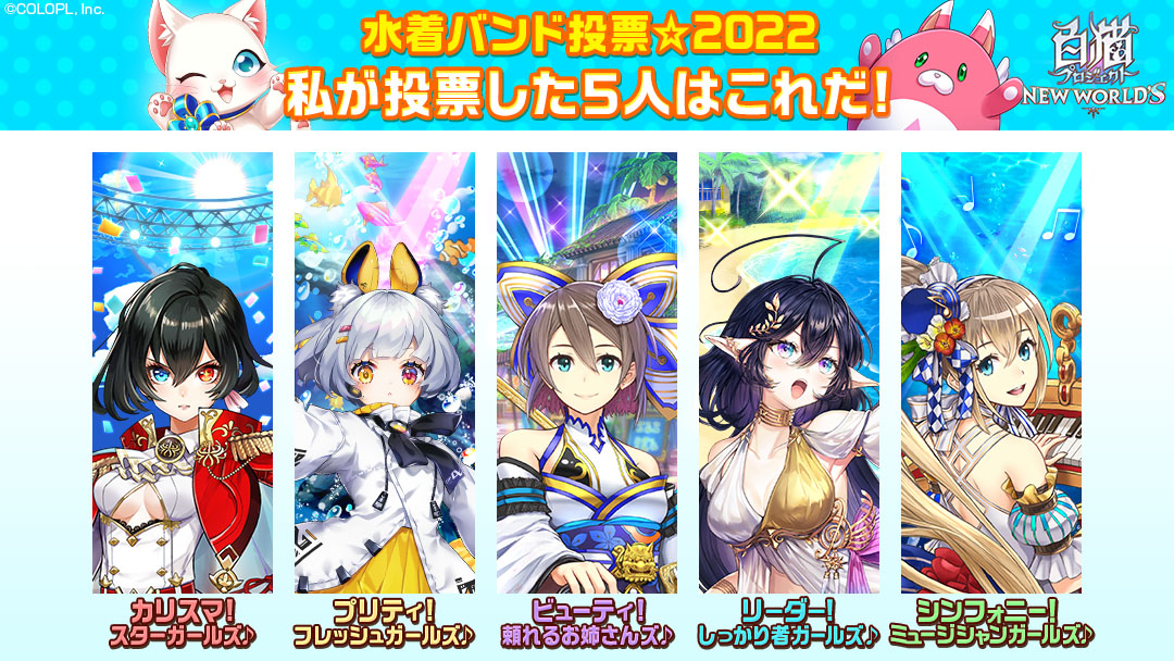 EchowolfEnd's tweet photo. 私の ＃水着バンドメンバー はこの5キャラ！
アイシャ:ヴ��イオリン
エプリル:キーボード
シズク:管楽器
アリアシカ:鉄琴木琴
テレーゼ:太鼓

＃白猫 ＃水着バンド投票2022
https://t.co/osDKqflXTb
 https://t.co/ZGzrMSZU4t