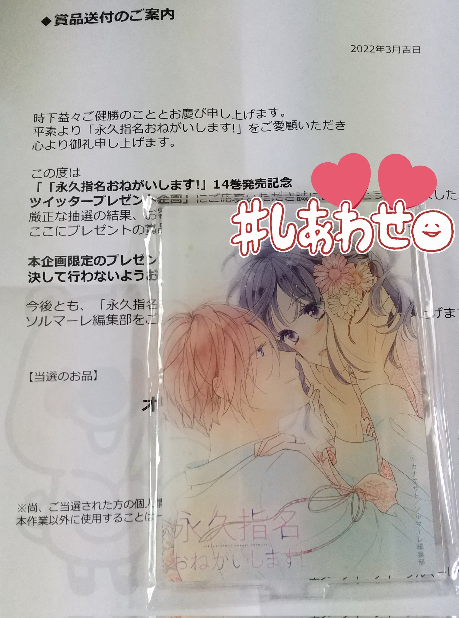 永久指名おねがいします 公式 Eikyuushimei Twitter