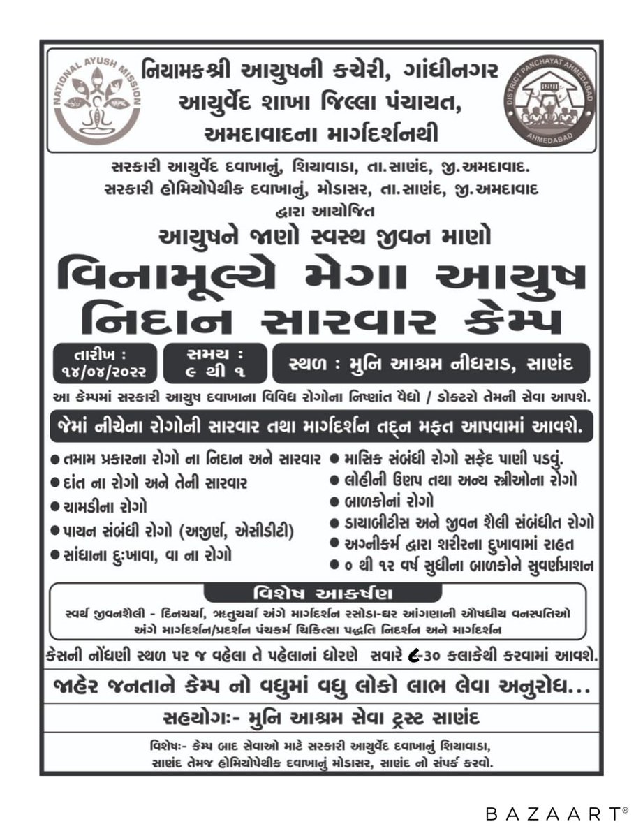 DrSimaPolara's tweet photo. *નિશુલ્ક મેગા આયુષ મેડિકલ કેમ્પ* 
તારીખ -૧૪/૦૪/૨૦૨૨ ગુરુવારે
સ્થળઃ મુનિ આશ્રમ, નિધરાડ, સાણંદ
સમય -સવારે ૯ થી ૧.
🛑ખાસ આકર્ષણ🛑
(૧) આયુર્વેદિક દંત ચિકિત્સા
(૨) અગ્નીકર્મ ચિકિત્સા
કેસ નોંધવા નીચેની લીંકમાં માહિતી ભરવી.
https://t.co/178HIDWPxP
@ayush_gujarat
@dp_amdavad
@dao_ahd https://t.co/nBuIeY9K5L
