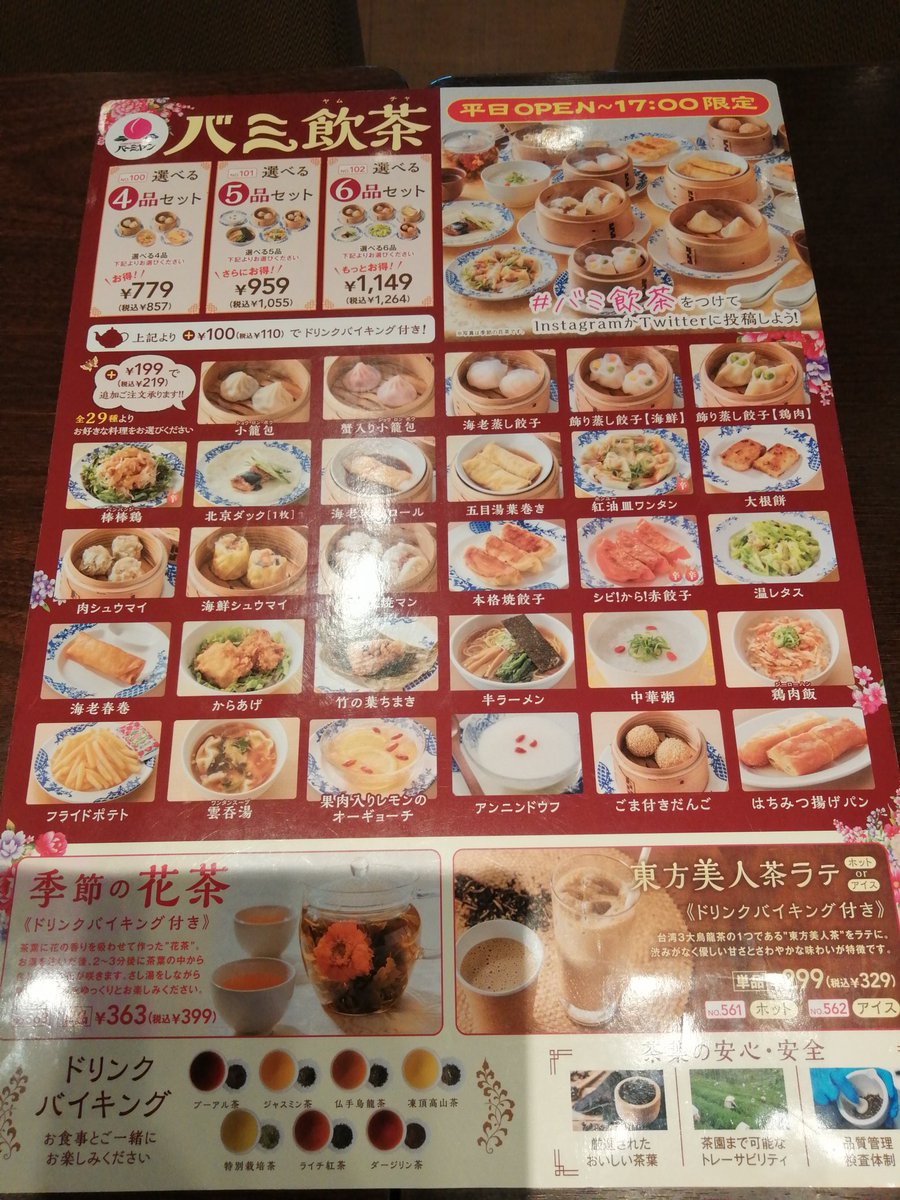 みんなの バーミヤン 飲茶 口コミ 評判 食べたいランチ 夜ごはんがきっと見つかる ナウティスイーツ
