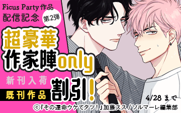 Renta_BL's tweet photo. ＼新作配信！／
加藤スス先生（@SS_katoh）『その運命ウケてタツ！ 1』
にかわ柚生先生（@_2kawa）『僕の飼い主 1』
いさか十五郎先生（@i156）『彼に恋はまだ早い 1』

さらに人気作品が4/28までお得♪

https://t.co/GKSJAyCjIm https://t.co/0kZdPm2iYP
