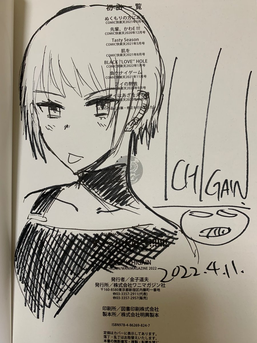 サイン本書き終わりました。販売に関しては後日告知します 