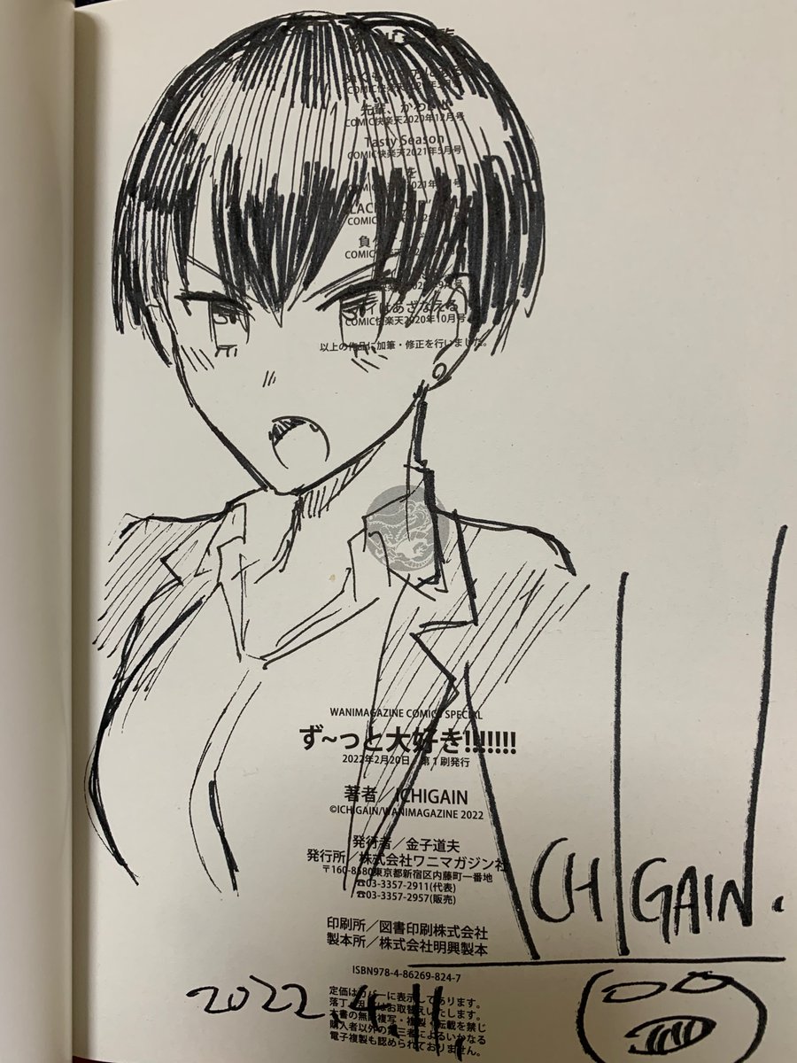 サイン本書き終わりました。販売に関しては後日告知します 