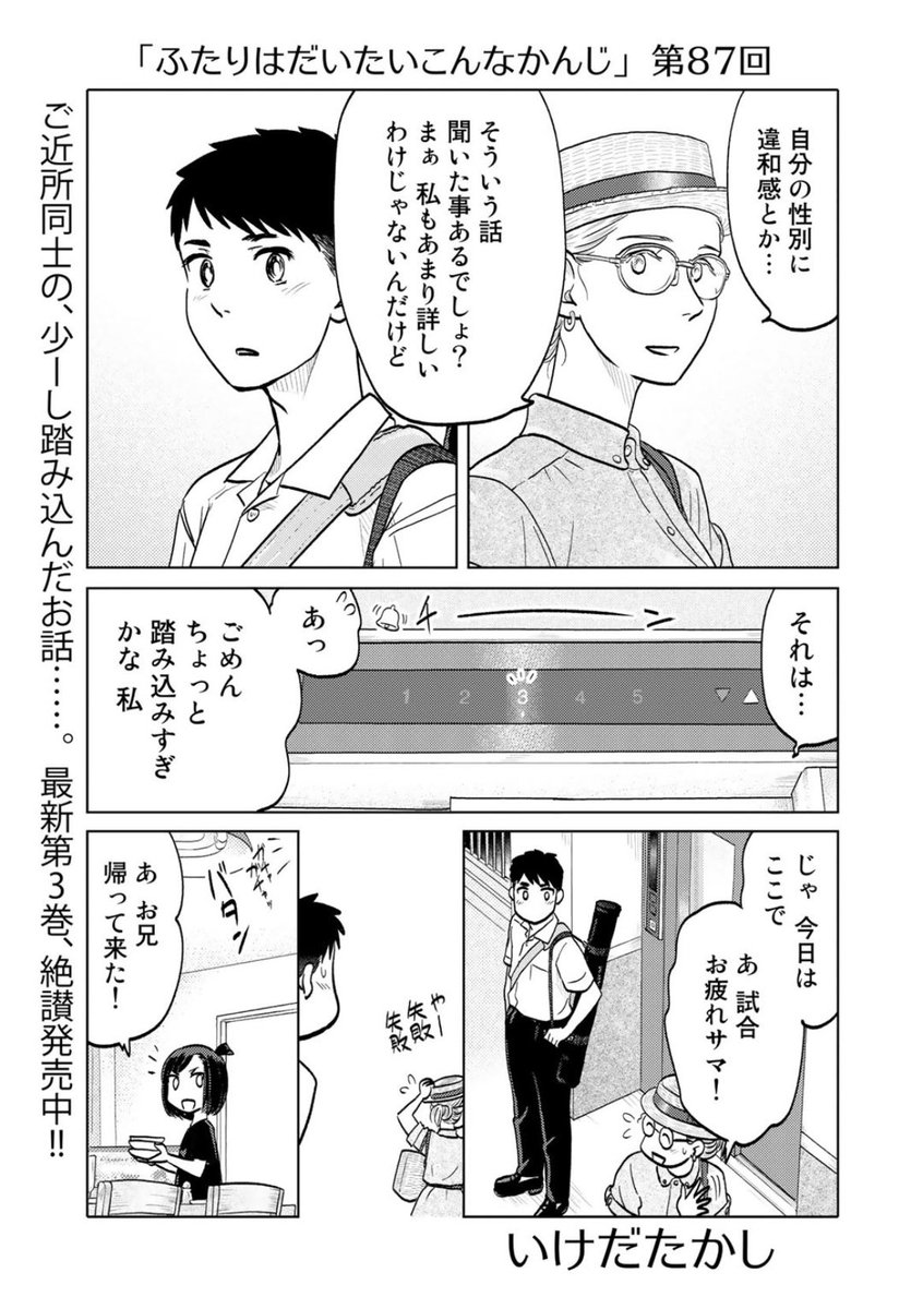 コミックス最終第4巻は今月22日発売!来て見て読んでね広めてね33歳脚本家と23歳新人声優女と女のほんわか同棲譚「ふたりはだいたいこんなかんじ」は1回6ページと気軽にお読みいただけるサイズ感!  
https://t.co/9Ot8pZ9yuW 
どんな漫画?第1~12回はいつでも読める! 
https://t.co/QOtvKsDVxE 