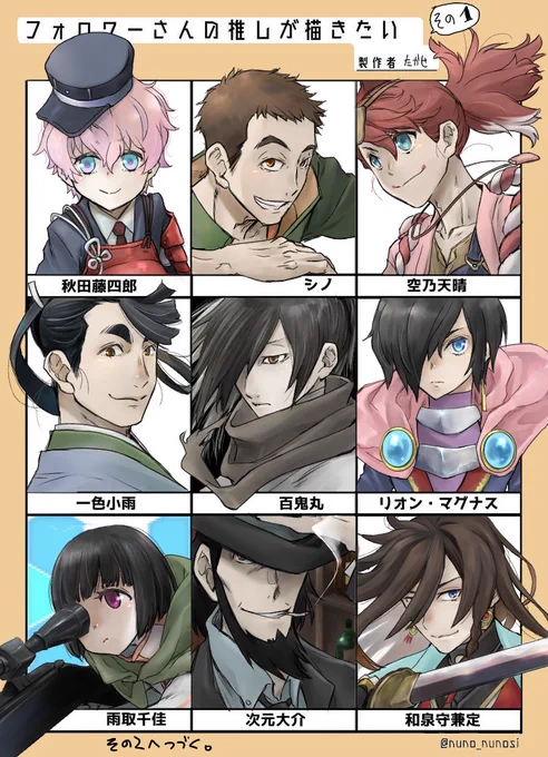 一枚目完成!リプ下さりありがとうございます!ほぼ初描きですが楽しかった!
そして…実は二枚目突入して8枠空いてますので…またまたリプ下されば描きますwミリしらで良ければジャンルは問いませんwいなかったら好きに埋めますw
#フォロワーさんの推しが描きたい 