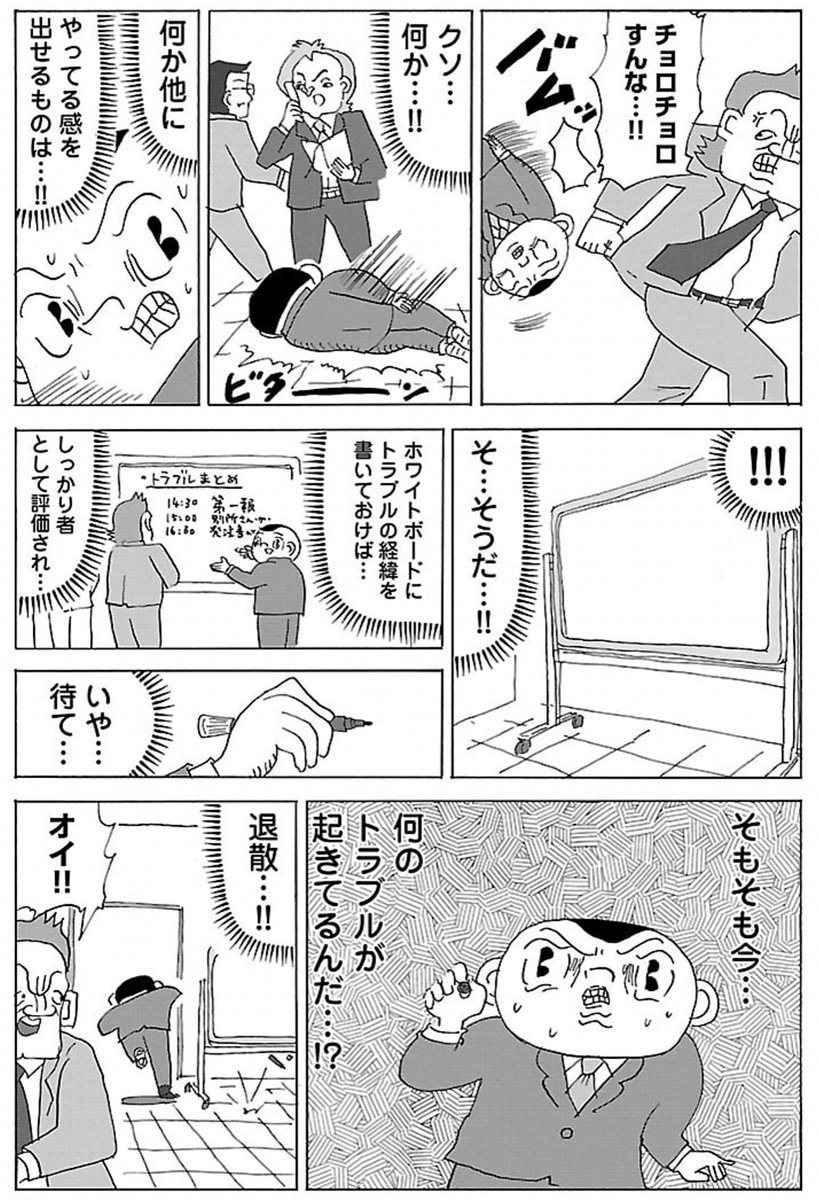 漫画「トラブル発生」

#明日クビになりそう 