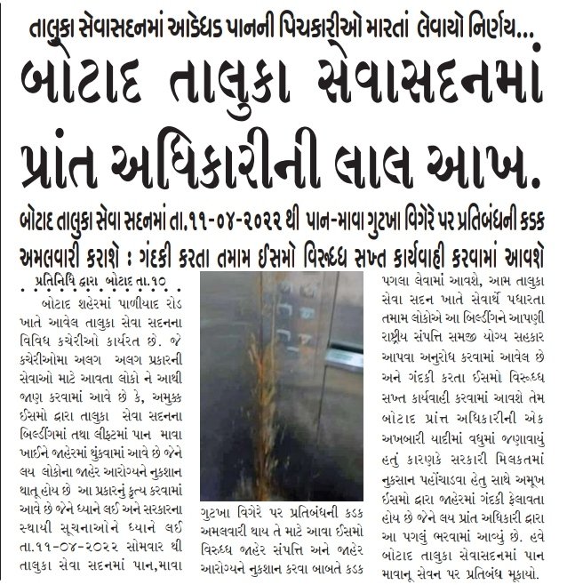 Botad_Prant's tweet photo. તમામ લોકોએ નોંઘ લેવી... https://t.co/osa8OM4kPQ