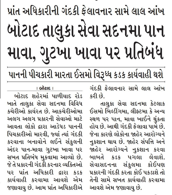 Botad_Prant's tweet photo. તમામ લોકોએ નોંઘ લેવી... https://t.co/osa8OM4kPQ