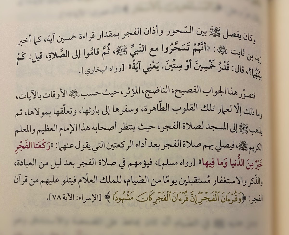 Amal_algee8's tweet photo. مُحمد ﷺ صائمًا :

من كتاب مُلهِمُ العَالمَ / د.عائض القرني https://t.co/Bbs4o42Fua