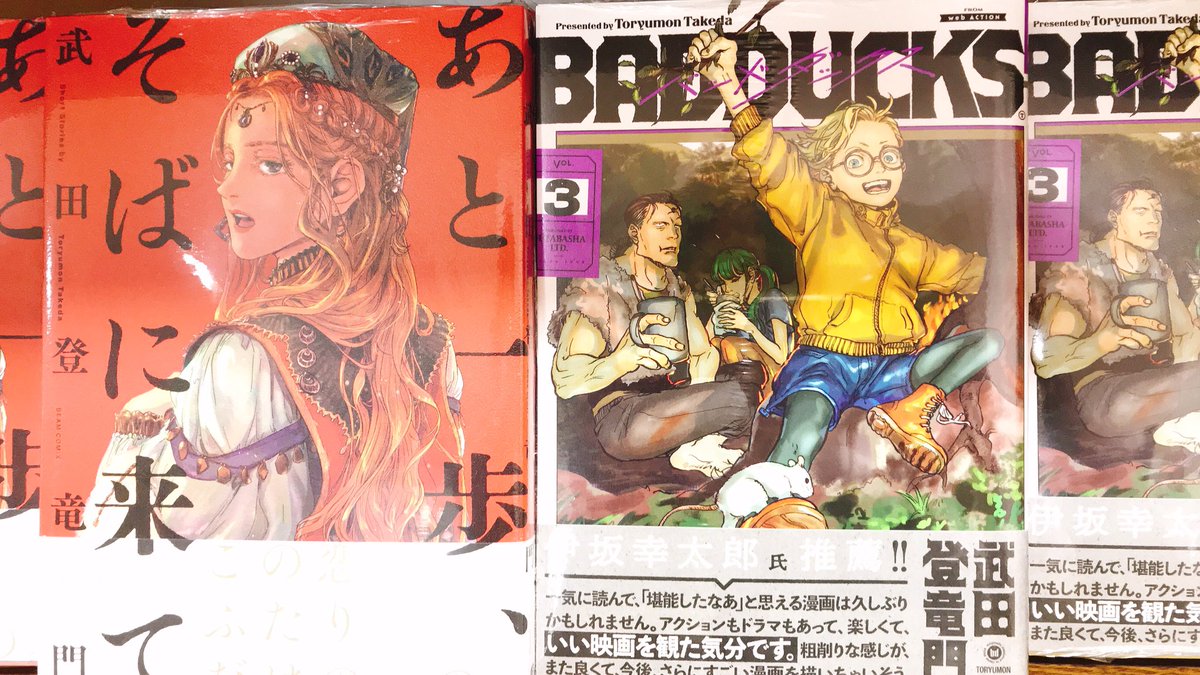 Off 武田登竜門 Badducks あと一歩 そばにきて 特典 イラストペーパー Daterskate Com Ar