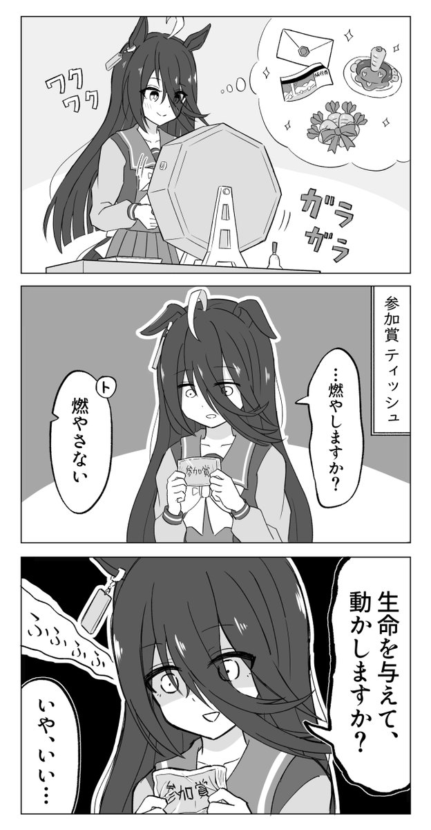 ワクワク福引
#ウマ娘 #マンハッタンカフェ 