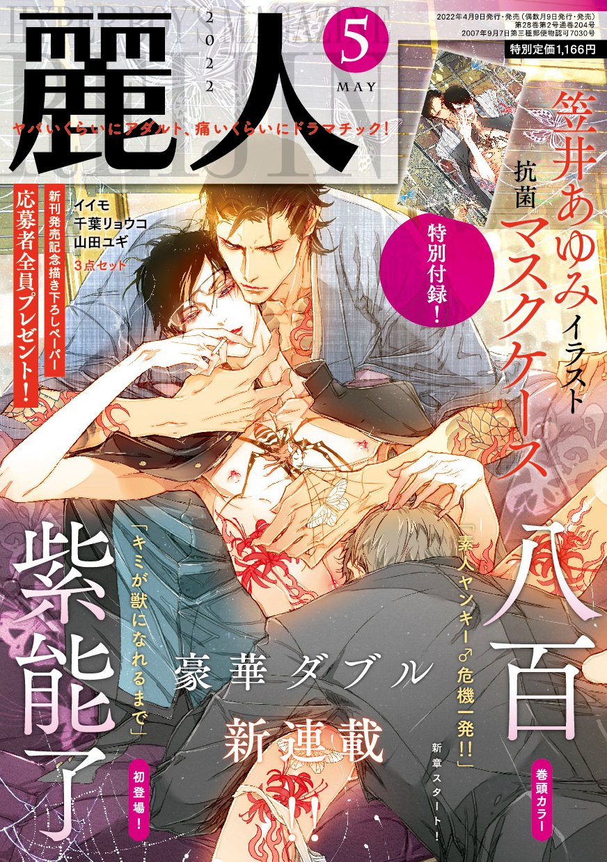 山田ユギお仕事情報 11 10新刊 さめないうちに召し上がれ 全プレペーパーの〆切は5 15です 麗人5月号で申し込めますので よろしくお願いいたします Twitter
