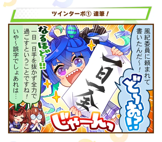 瞬瞬必生 