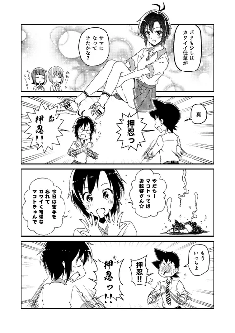 2回目は空手家根性というより、タレント根性な気がする。天丼的な意味で。
#765アホの子劇場
#菊地真 