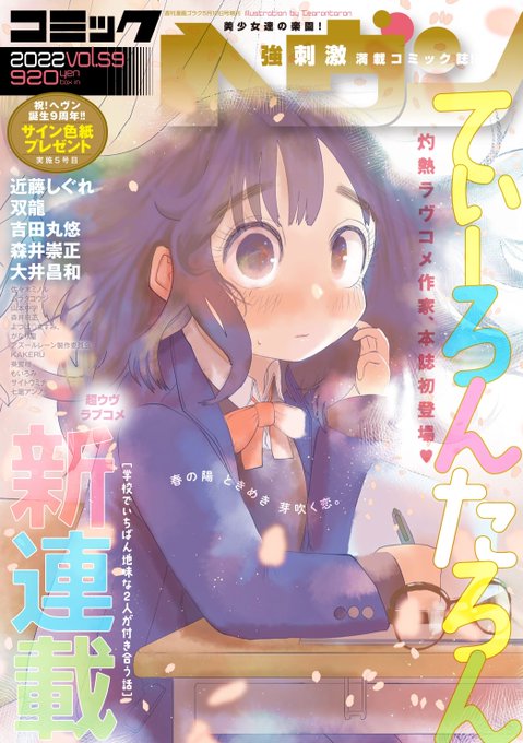 てぃーろんたろんが描く 地味男子 地味女子のラブコメ新連載がコミックヘヴンで開幕 コミックナタリー