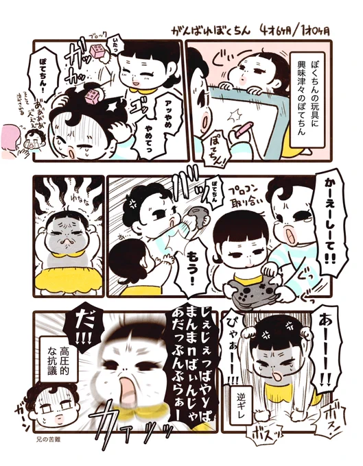 兄妹の喧嘩の仲裁、これから頻繁になっていくんだろうな…。 #育児日記 #育児漫画 #ぼくぽて日記 #ぼくちん育児漫画